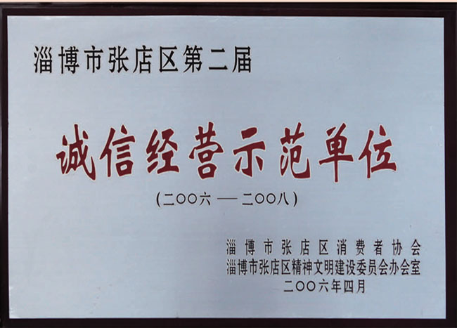 企業榮譽